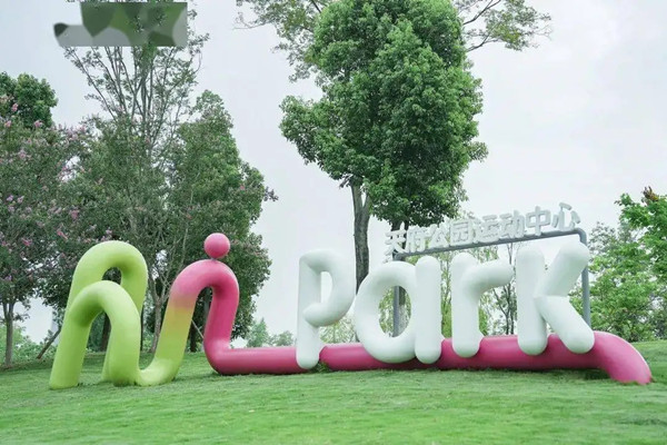 成都天府新區打造公園城市全民健身體系