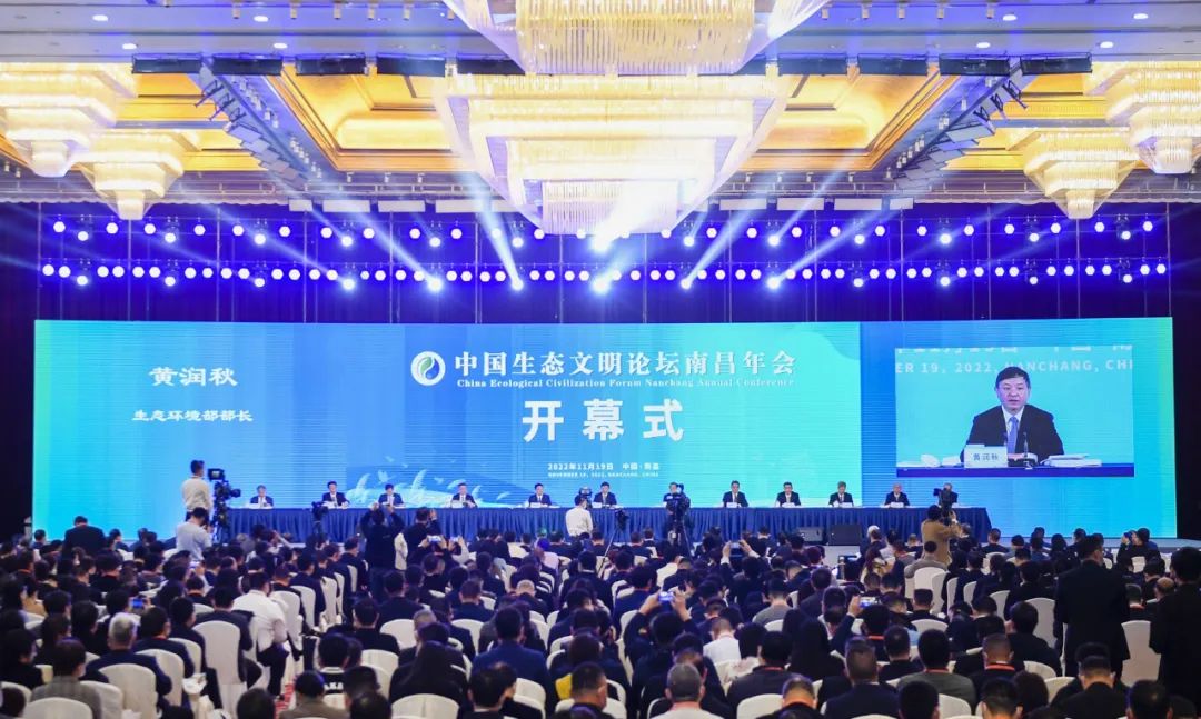 中國生態文明論壇南昌年會舉行