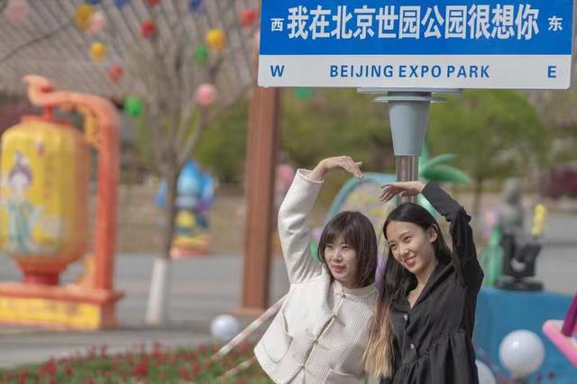 世園公園第四屆北京國際花園節(jié)4月28日開幕