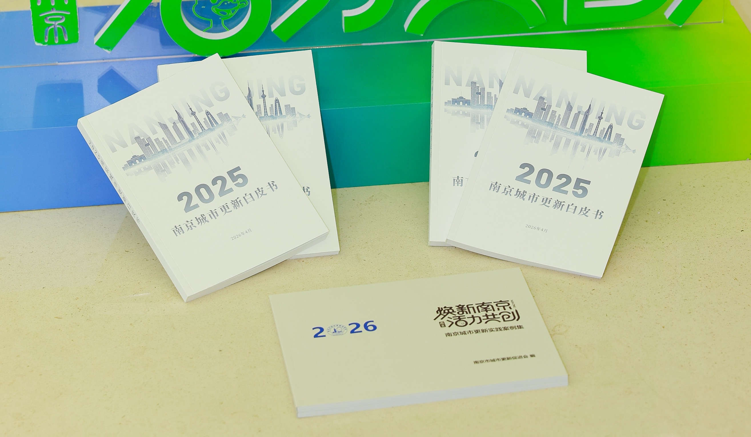 南京發布城市更新白皮書 82位專家加盟智庫